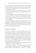 Гибкая личность. Как избавиться от ограничивающих убеждений и изменить свое будущее — фото, картинка — 9