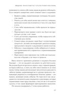 Гибкая личность. Как избавиться от ограничивающих убеждений и изменить свое будущее — фото, картинка — 11