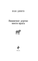 Вишневое дерево моего врага — фото, картинка — 2