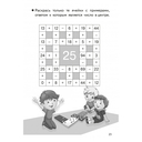 Головоломки. Сложение и вычитание в пределах 100 — фото, картинка — 4