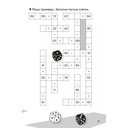 Головоломки. Сложение и вычитание в пределах 100 — фото, картинка — 5