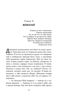 Капитанская дочка — фото, картинка — 11