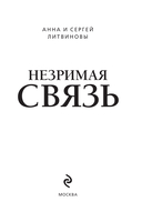 Незримая связь — фото, картинка — 1