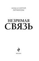 Незримая связь — фото, картинка — 3