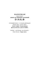 Diablo. Буря света — фото, картинка — 2