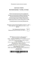 Волшебные чары луны — фото, картинка — 27