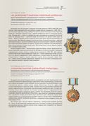 Ордена, медали и нагрудные знаки Республики Беларусь — фото, картинка — 5