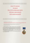 Ордена, медали и нагрудные знаки Республики Беларусь — фото, картинка — 8