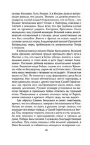 Иван Грозный против агентов — фото, картинка — 43