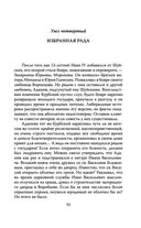 Иван Грозный против агентов — фото, картинка — 50
