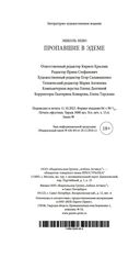 Пропавшие в Эдеме — фото, картинка — 20