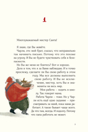 Дорогой Санта! История волшебной переписки — фото, картинка — 1