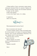 Дорогой Санта! История волшебной переписки — фото, картинка — 2