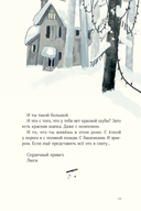 Дорогой Санта! История волшебной переписки — фото, картинка — 11