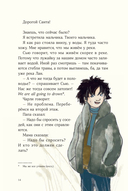 Дорогой Санта! История волшебной переписки — фото, картинка — 12