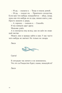 Дорогой Санта! История волшебной переписки — фото, картинка — 14