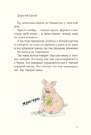 Дорогой Санта! История волшебной переписки — фото, картинка — 15