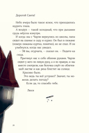 Дорогой Санта! История волшебной переписки — фото, картинка — 18