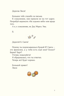 Дорогой Санта! История волшебной переписки — фото, картинка — 3