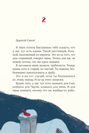 Дорогой Санта! История волшебной переписки — фото, картинка — 22