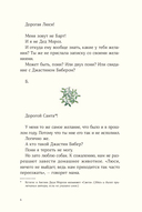 Дорогой Санта! История волшебной переписки — фото, картинка — 4