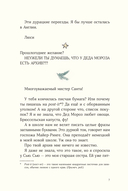 Дорогой Санта! История волшебной переписки — фото, картинка — 5