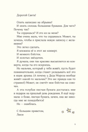 Дорогой Санта! История волшебной переписки — фото, картинка — 7