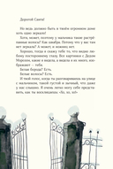 Дорогой Санта! История волшебной переписки — фото, картинка — 10