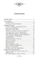 Любовные страсти старого Петербурга — фото, картинка — 1