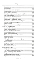 Любовные страсти старого Петербурга — фото, картинка — 2