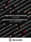 Карандаш для губ 