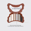 Палетка теней для век 