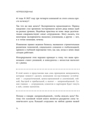 Непревзойденные. Семь принципов менеджмента, которые выведут компанию на запредельно высокий уровень — фото, картинка — 11