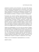 Непревзойденные. Семь принципов менеджмента, которые выведут компанию на запредельно высокий уровень — фото, картинка — 12