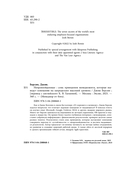 Непревзойденные. Семь принципов менеджмента, которые выведут компанию на запредельно высокий уровень — фото, картинка — 3