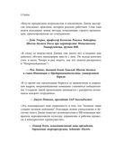 Непревзойденные. Семь принципов менеджмента, которые выведут компанию на запредельно высокий уровень — фото, картинка — 5