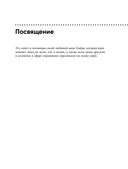 Непревзойденные. Семь принципов менеджмента, которые выведут компанию на запредельно высокий уровень — фото, картинка — 6