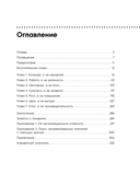 Непревзойденные. Семь принципов менеджмента, которые выведут компанию на запредельно высокий уровень — фото, картинка — 7
