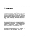 Непревзойденные. Семь принципов менеджмента, которые выведут компанию на запредельно высокий уровень — фото, картинка — 8