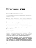Непревзойденные. Семь принципов менеджмента, которые выведут компанию на запредельно высокий уровень — фото, картинка — 9