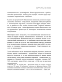 Непревзойденные. Семь принципов менеджмента, которые выведут компанию на запредельно высокий уровень — фото, картинка — 10