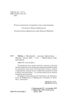 Мечты о Вселенной. Русская фантастика — фото, картинка — 3