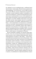 Мечты о Вселенной. Русская фантастика — фото, картинка — 5