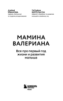 Мамина валериана. Все про первый год жизни и развития малыша — фото, картинка — 1