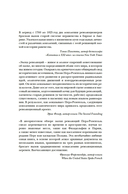 Эпоха революций и поколения, которые их вершили: 1760-1820 — фото, картинка — 1