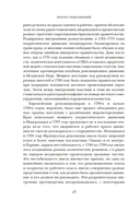 Эпоха революций и поколения, которые их вершили: 1760-1820 — фото, картинка — 11