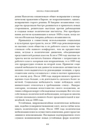 Эпоха революций и поколения, которые их вершили: 1760-1820 — фото, картинка — 15