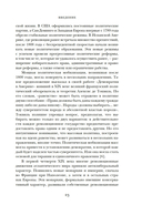 Эпоха революций и поколения, которые их вершили: 1760-1820 — фото, картинка — 16