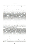 Эпоха революций и поколения, которые их вершили: 1760-1820 — фото, картинка — 21