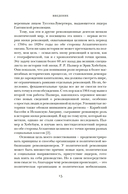 Эпоха революций и поколения, которые их вершили: 1760-1820 — фото, картинка — 8